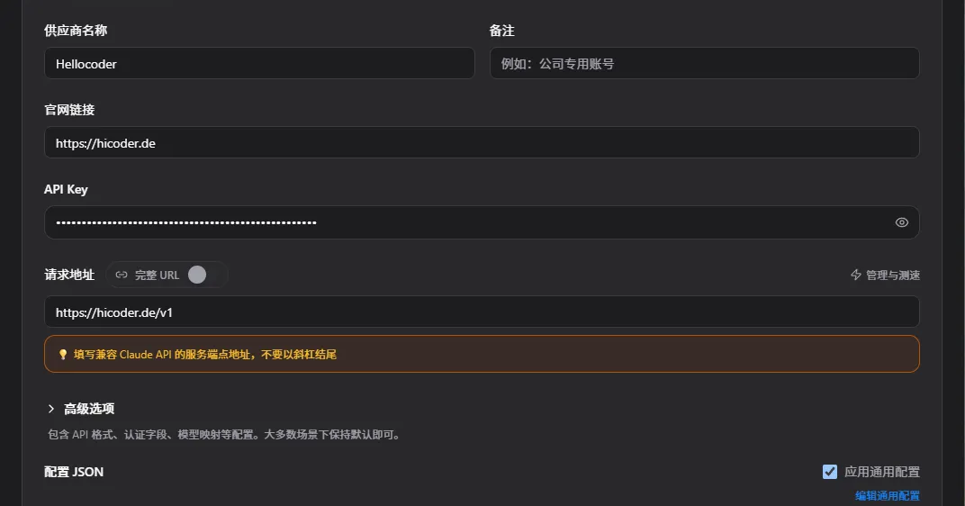 在 CCSwitch 中新建 Claude Code 配置