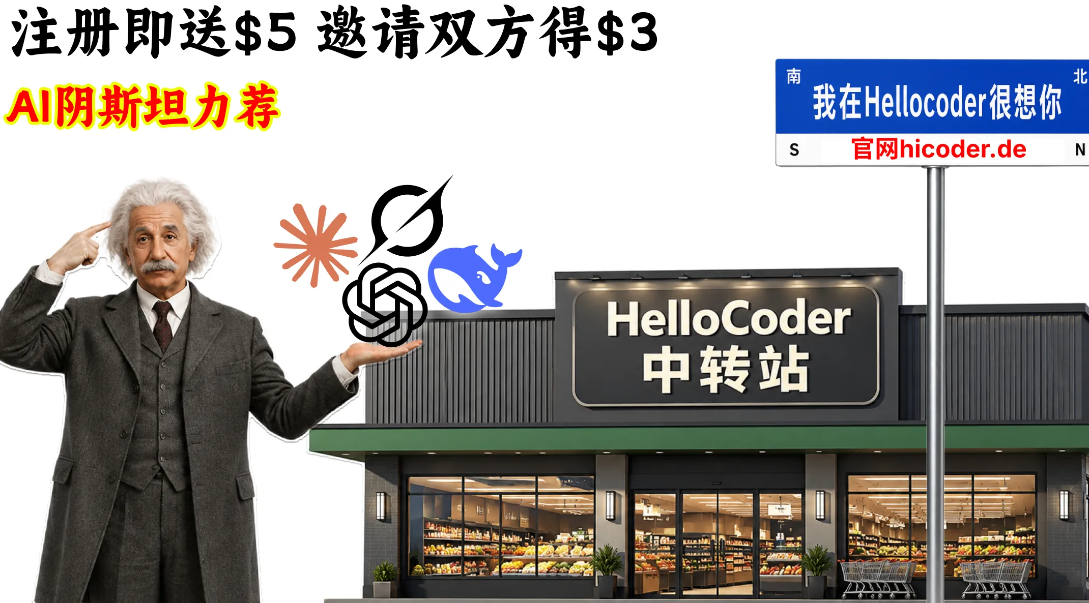 Hellocoder中转站
